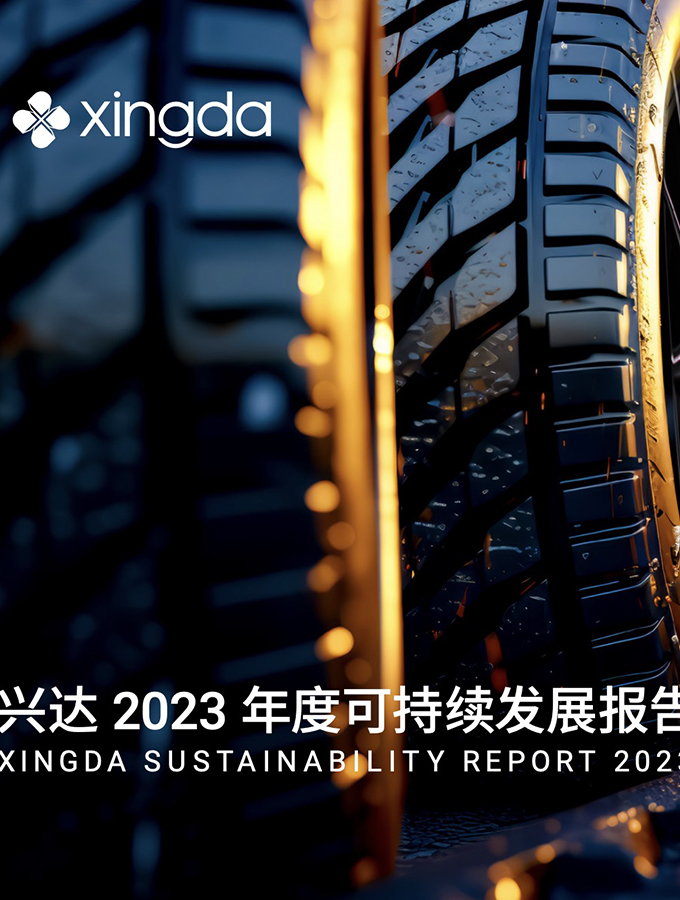 興達2023年度可持續發展報告