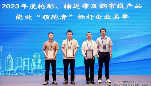 綠動未來丨興達榮獲橡膠行業鋼簾線產品能效“領跑者”